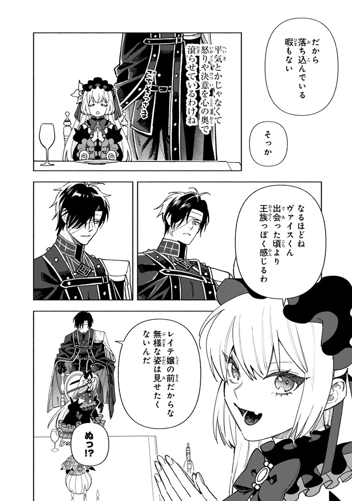 極悪令嬢の勘違い救国記 第16話 - 12