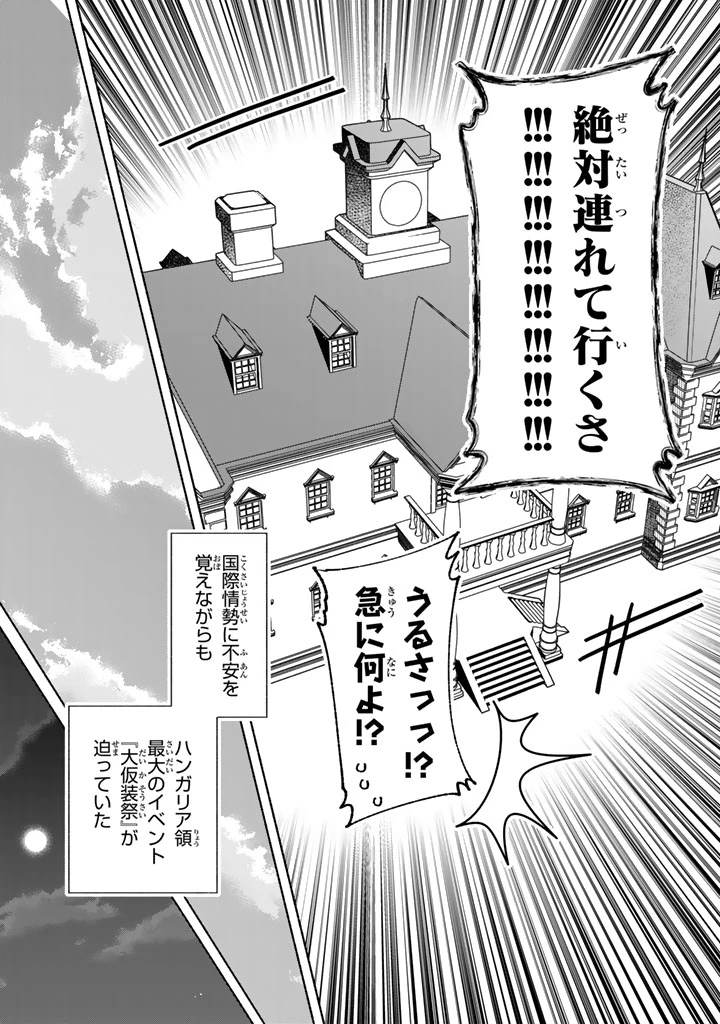 極悪令嬢の勘違い救国記 第16話 - 14