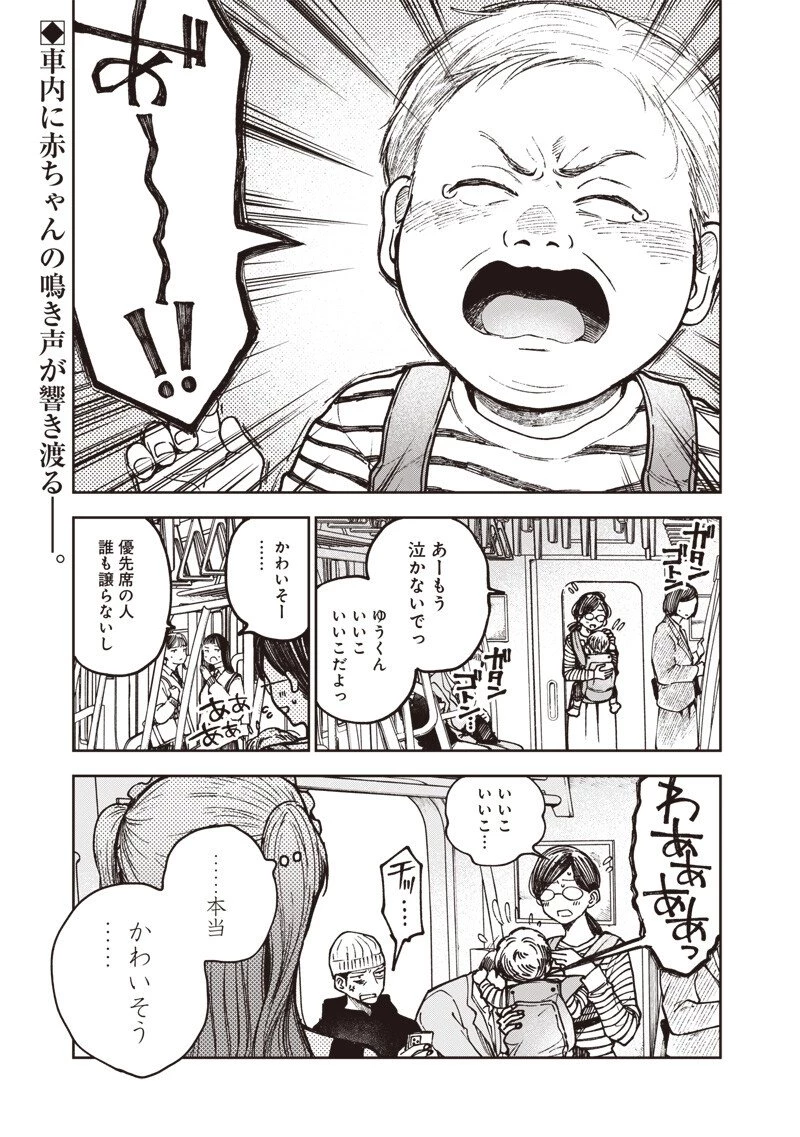 理想郷女子図鑑 ～私の結婚生活、とっても幸せです～ 第8話 - 1