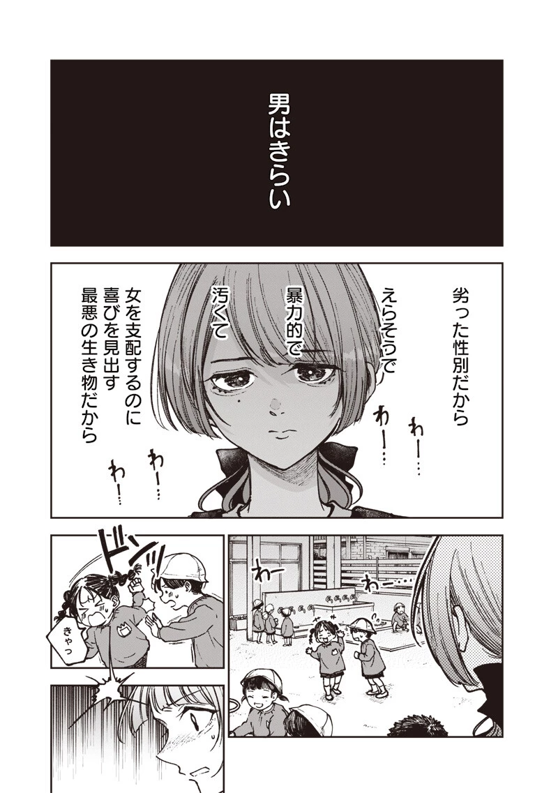理想郷女子図鑑 ～私の結婚生活、とっても幸せです～ 第8話 - 3