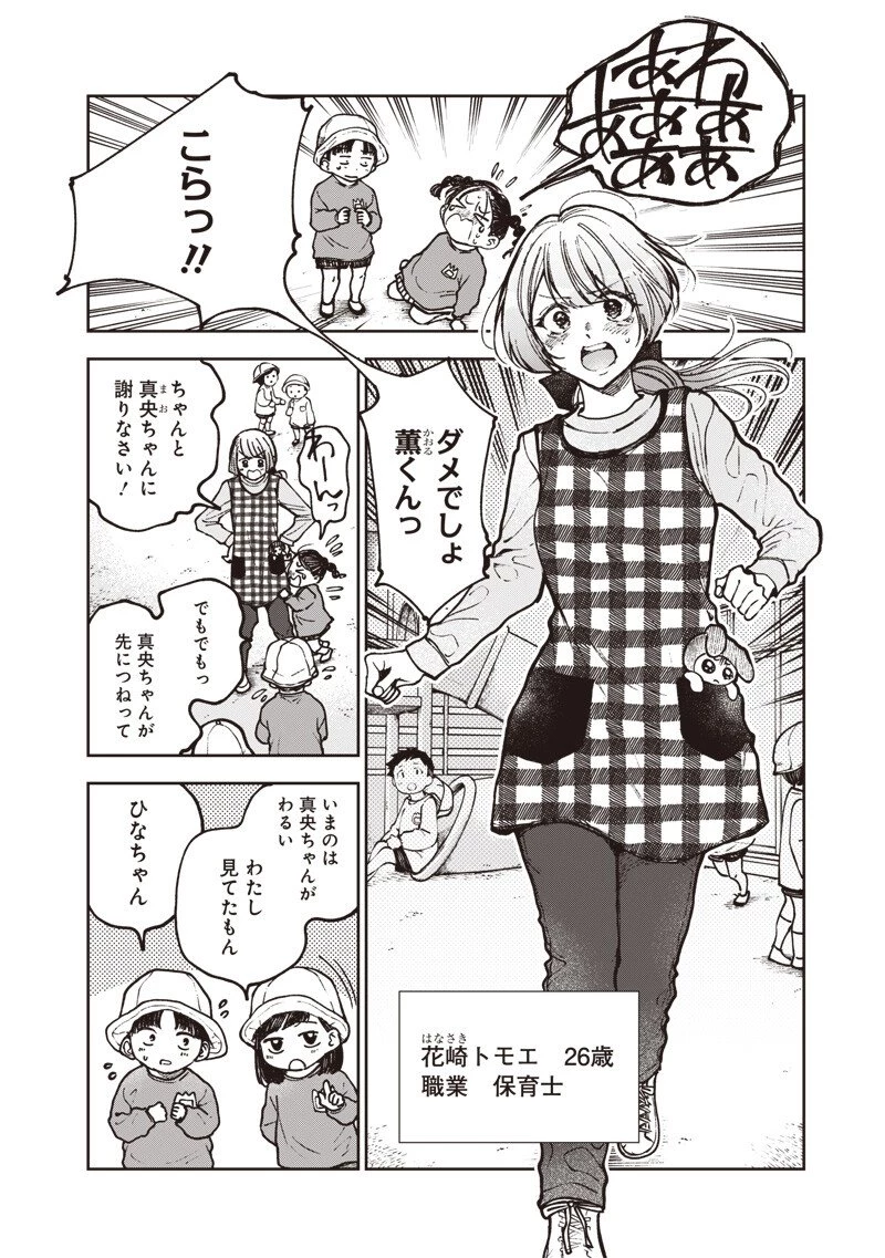 理想郷女子図鑑 ～私の結婚生活、とっても幸せです～ 第8話 - 4