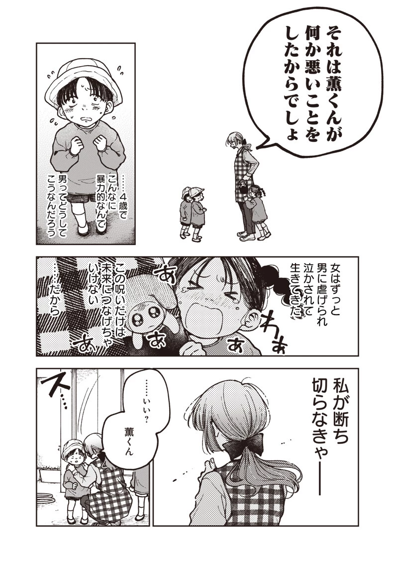 理想郷女子図鑑 ～私の結婚生活、とっても幸せです～ 第8話 - 5