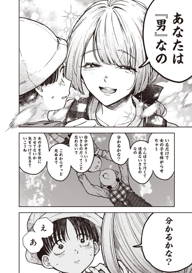 理想郷女子図鑑 ～私の結婚生活、とっても幸せです～ 第8話 - 6