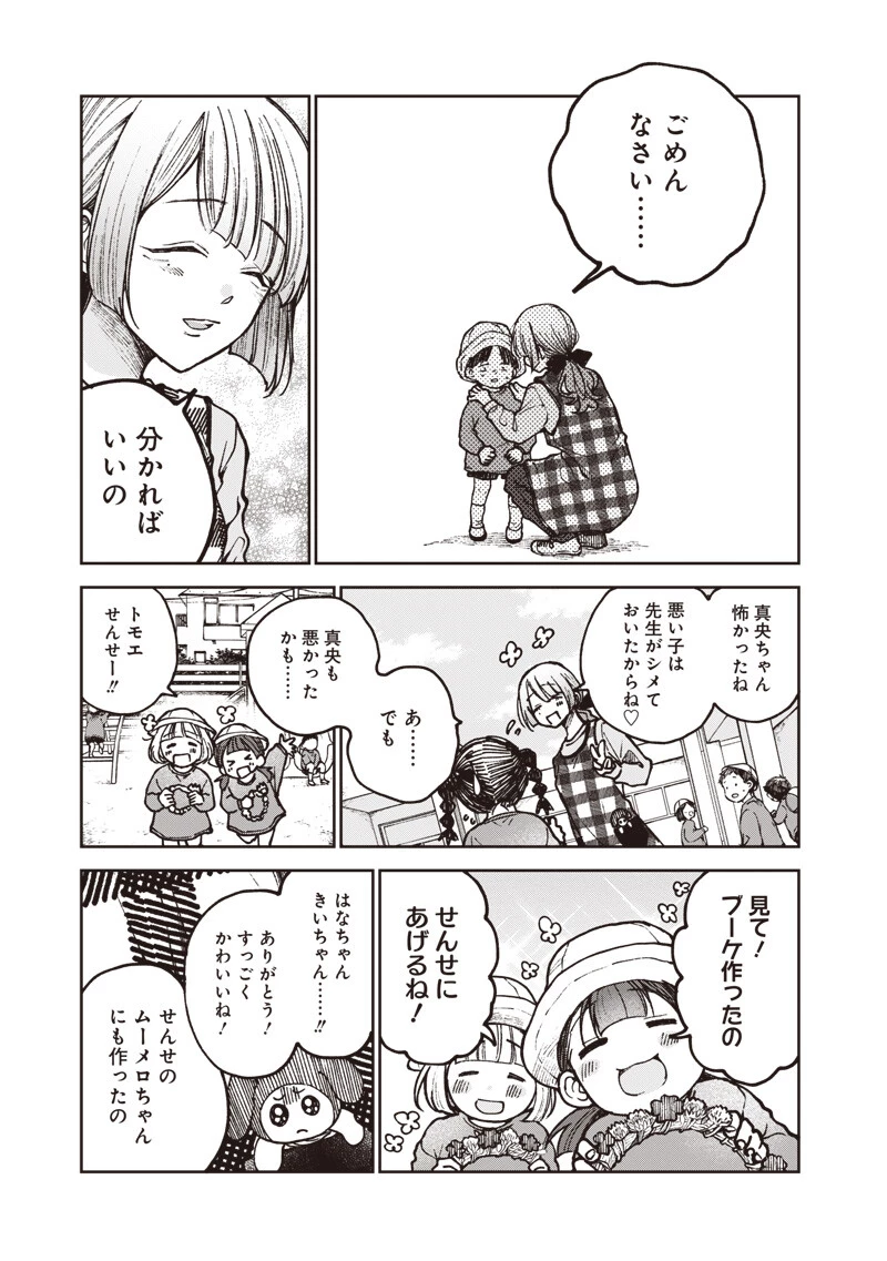理想郷女子図鑑 ～私の結婚生活、とっても幸せです～ 第8話 - 7