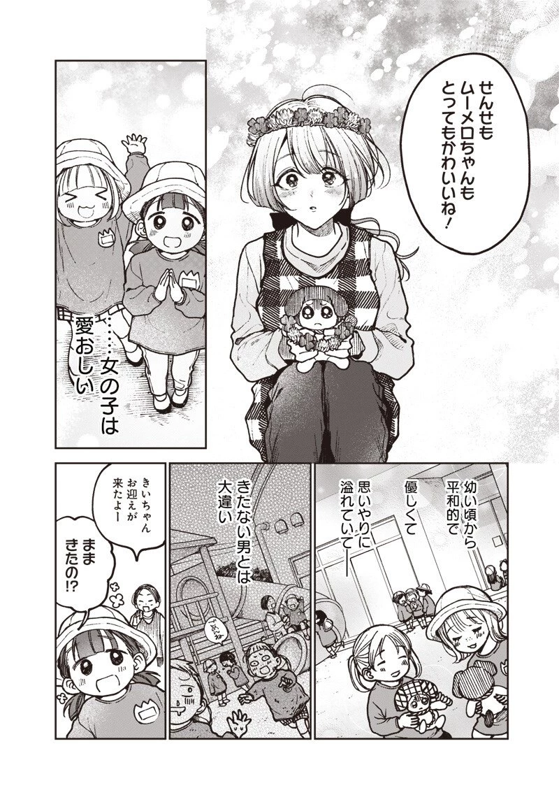 理想郷女子図鑑 ～私の結婚生活、とっても幸せです～ 第8話 - 8