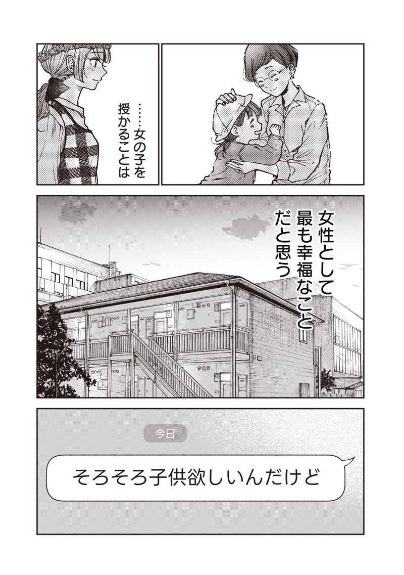 理想郷女子図鑑 ～私の結婚生活、とっても幸せです～ 第8話 - 9