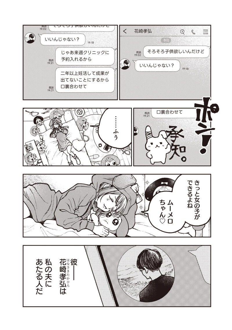 理想郷女子図鑑 ～私の結婚生活、とっても幸せです～ 第8話 - 10