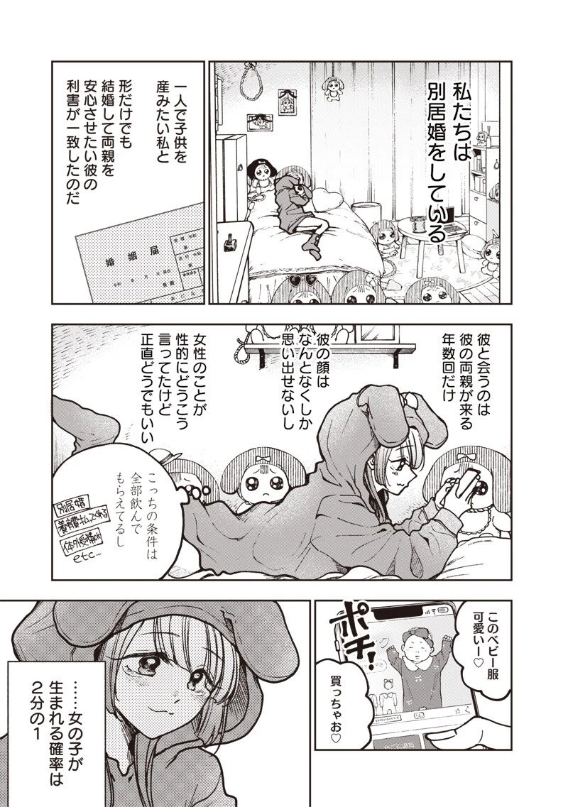 理想郷女子図鑑 ～私の結婚生活、とっても幸せです～ 第8話 - 11