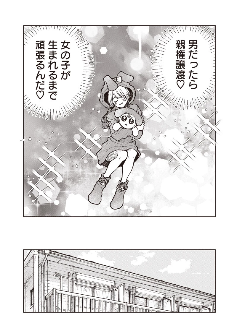 理想郷女子図鑑 ～私の結婚生活、とっても幸せです～ 第8話 - 12