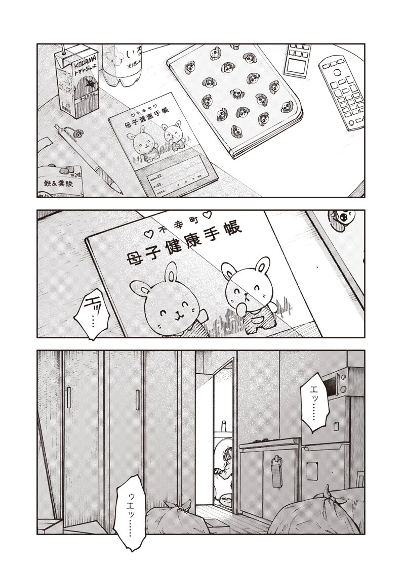 理想郷女子図鑑 ～私の結婚生活、とっても幸せです～ 第8話 - 13
