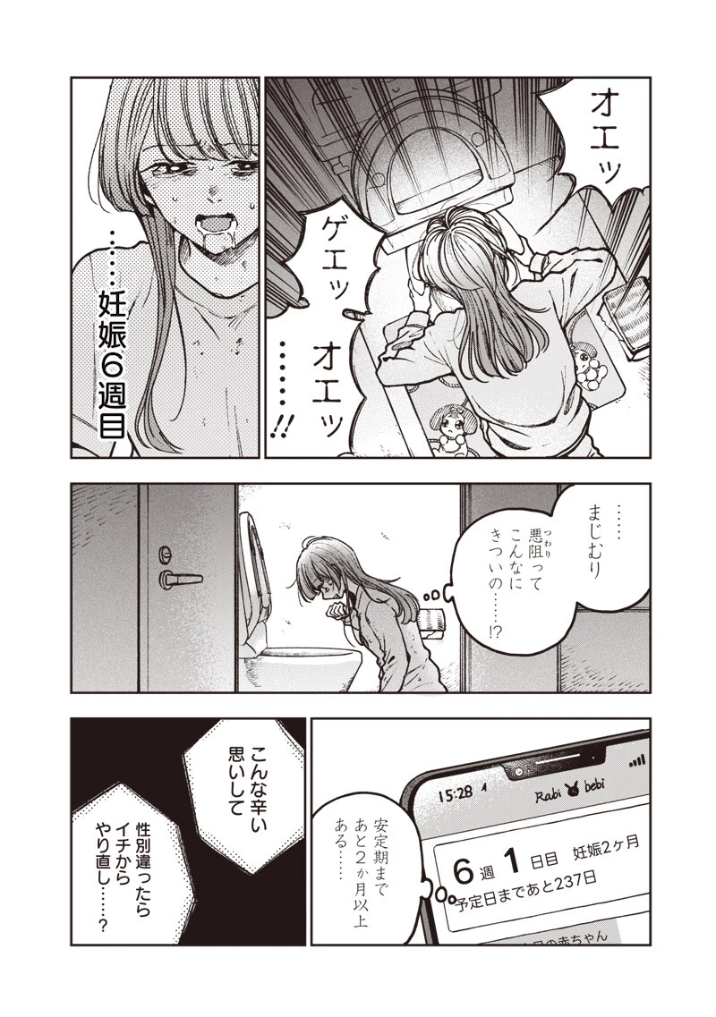 理想郷女子図鑑 ～私の結婚生活、とっても幸せです～ 第8話 - 14
