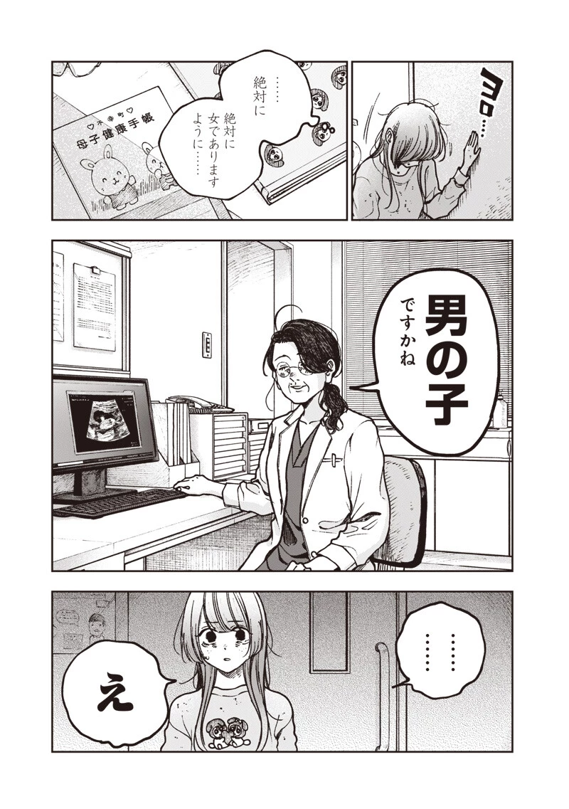 理想郷女子図鑑 ～私の結婚生活、とっても幸せです～ 第8話 - 15