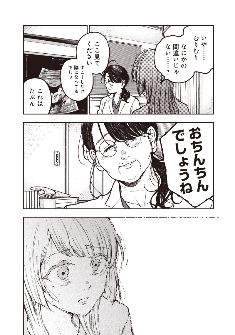 理想郷女子図鑑 ～私の結婚生活、とっても幸せです～ 第8話 - 16