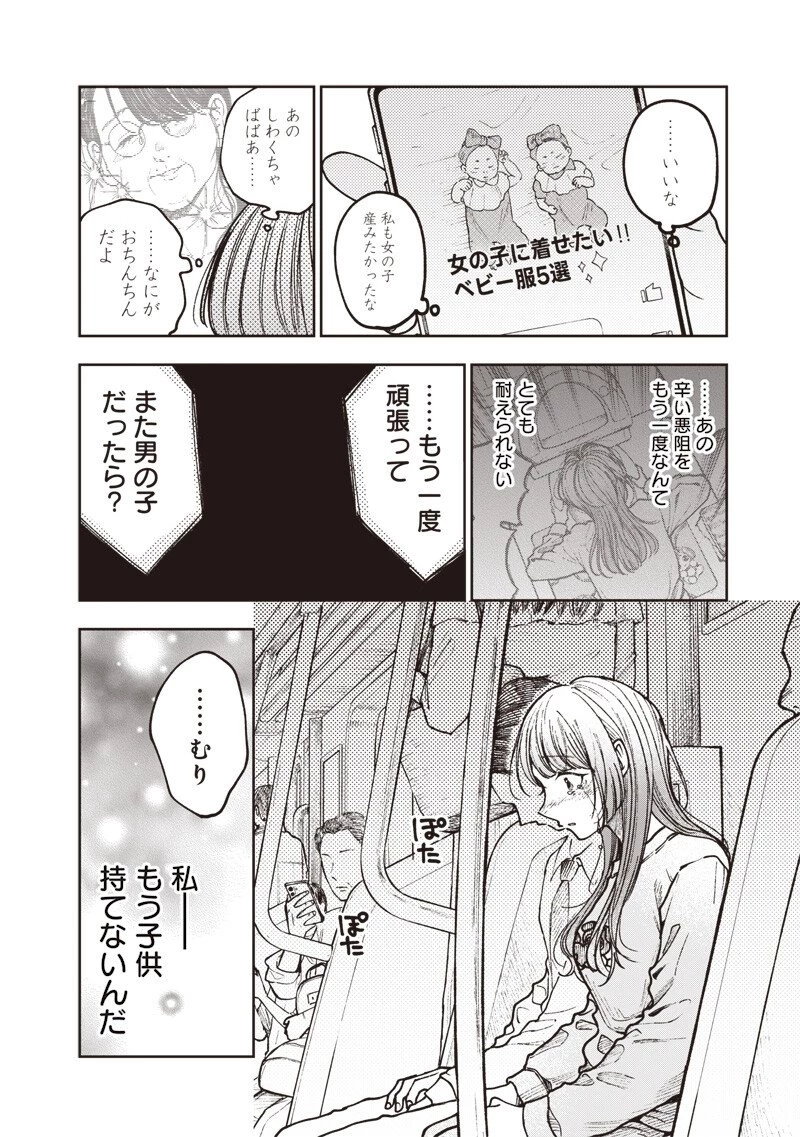 理想郷女子図鑑 ～私の結婚生活、とっても幸せです～ 第8話 - 18