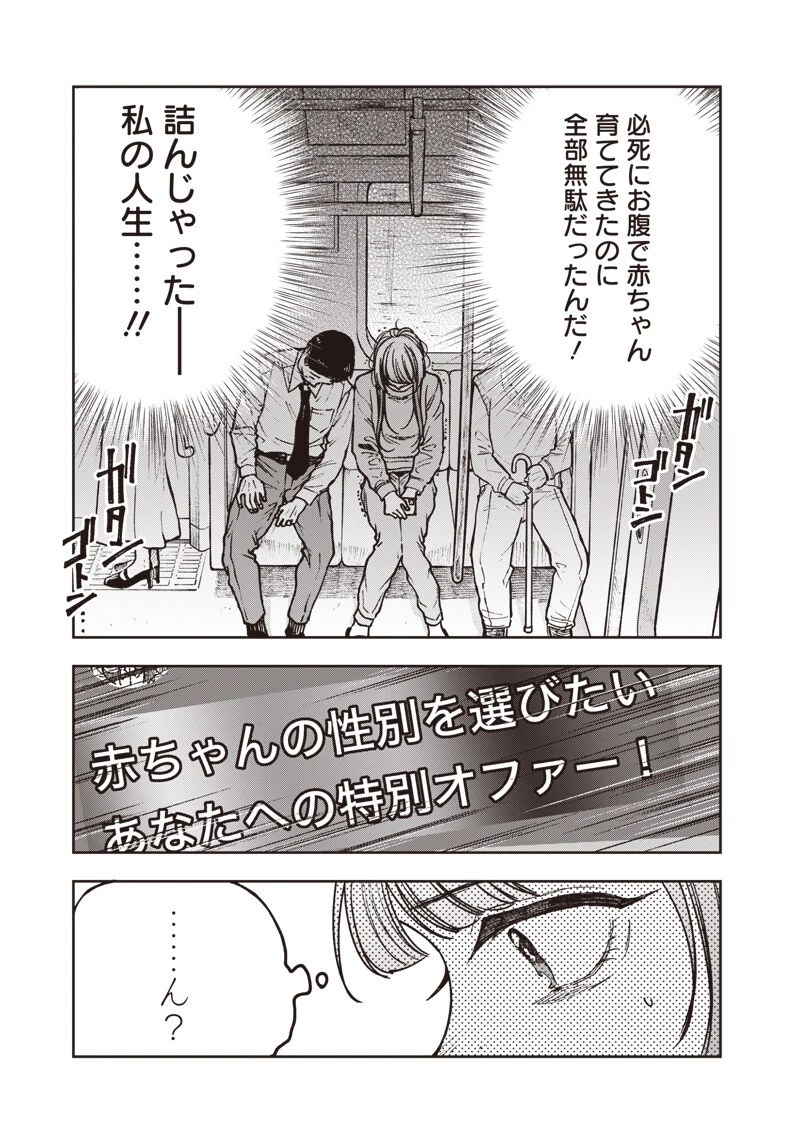 理想郷女子図鑑 ～私の結婚生活、とっても幸せです～ 第8話 - 19