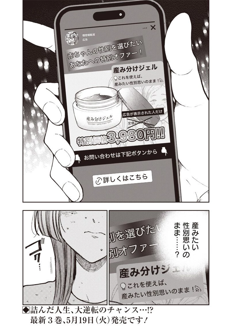 理想郷女子図鑑 ～私の結婚生活、とっても幸せです～ 第8話 - 20