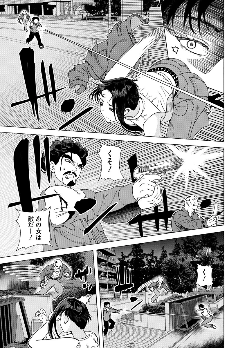 至福の殺し屋ごはん 第10話 - 3
