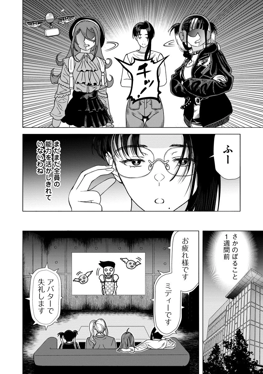 至福の殺し屋ごはん 第10話 - 6