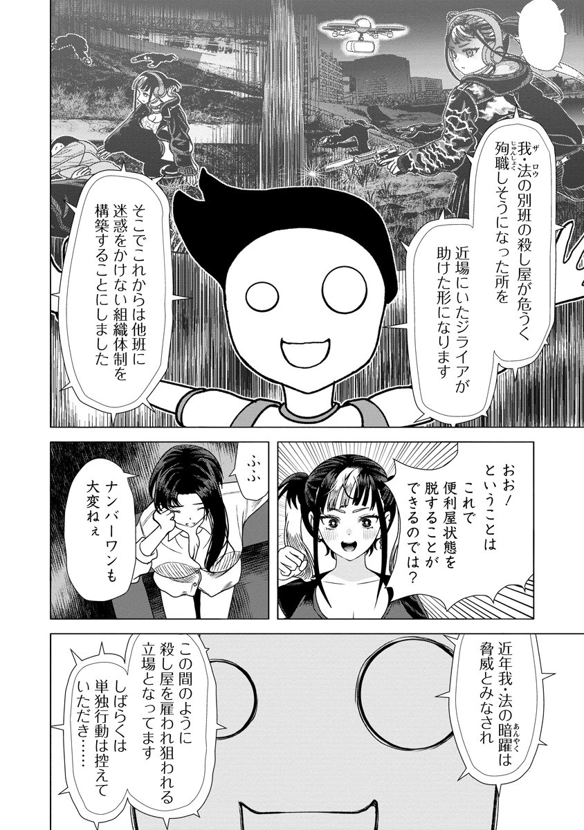 至福の殺し屋ごはん 第10話 - 8