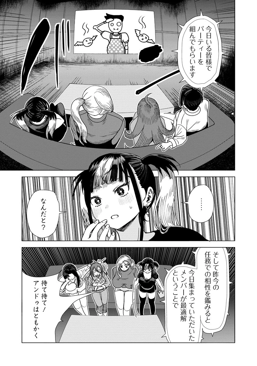 至福の殺し屋ごはん 第10話 - 9
