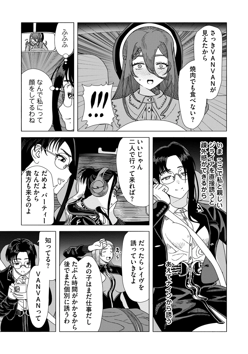 至福の殺し屋ごはん 第10話 - 13