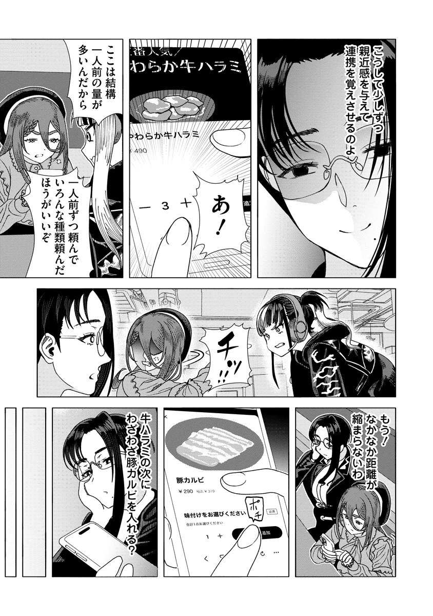 至福の殺し屋ごはん 第10話 - 19
