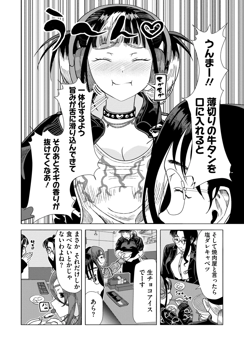 至福の殺し屋ごはん 第10話 - 22