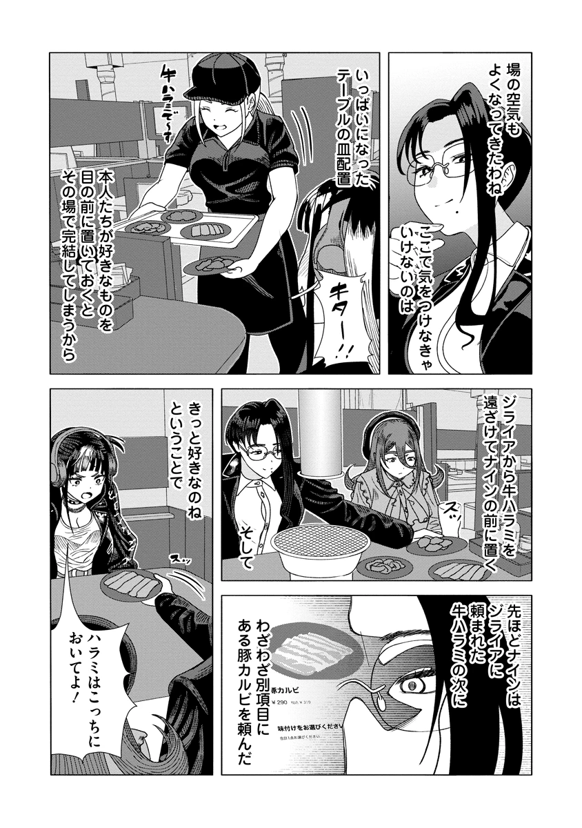 至福の殺し屋ごはん 第10話 - 23