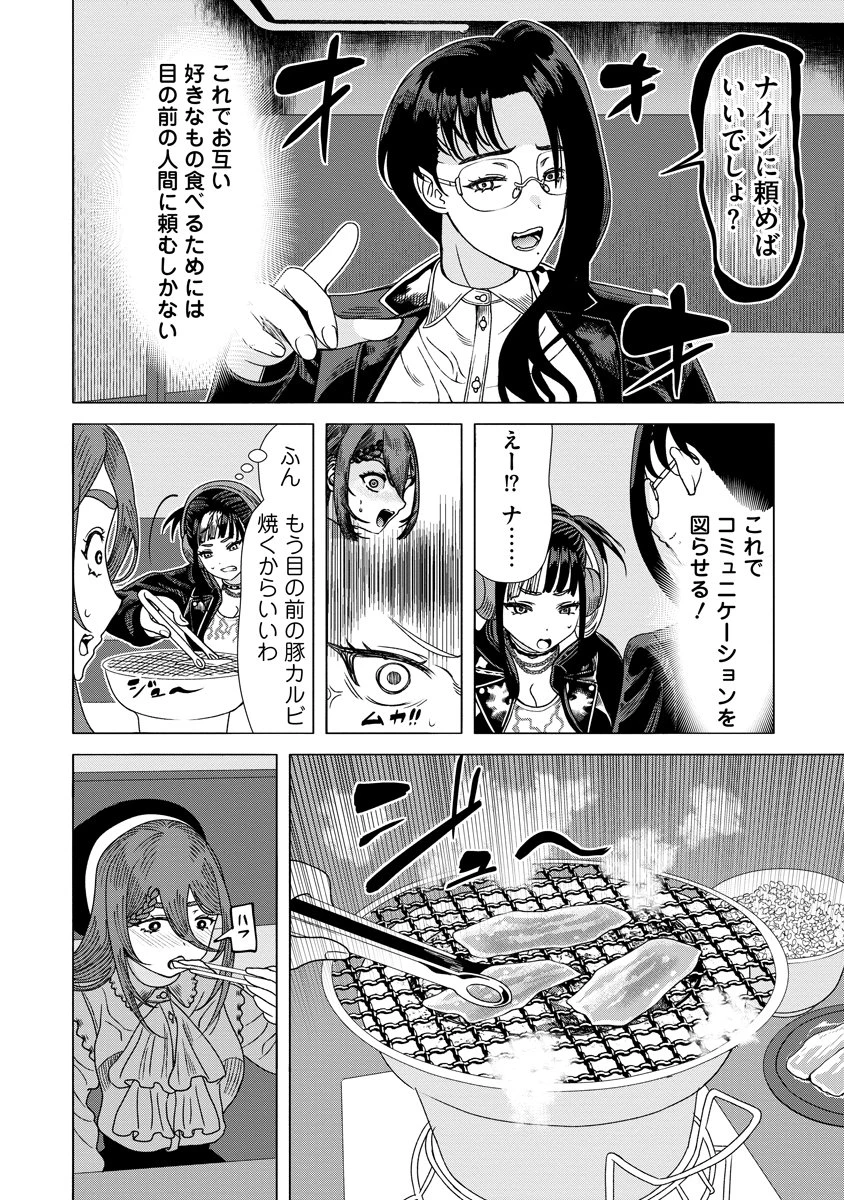 至福の殺し屋ごはん 第10話 - 24