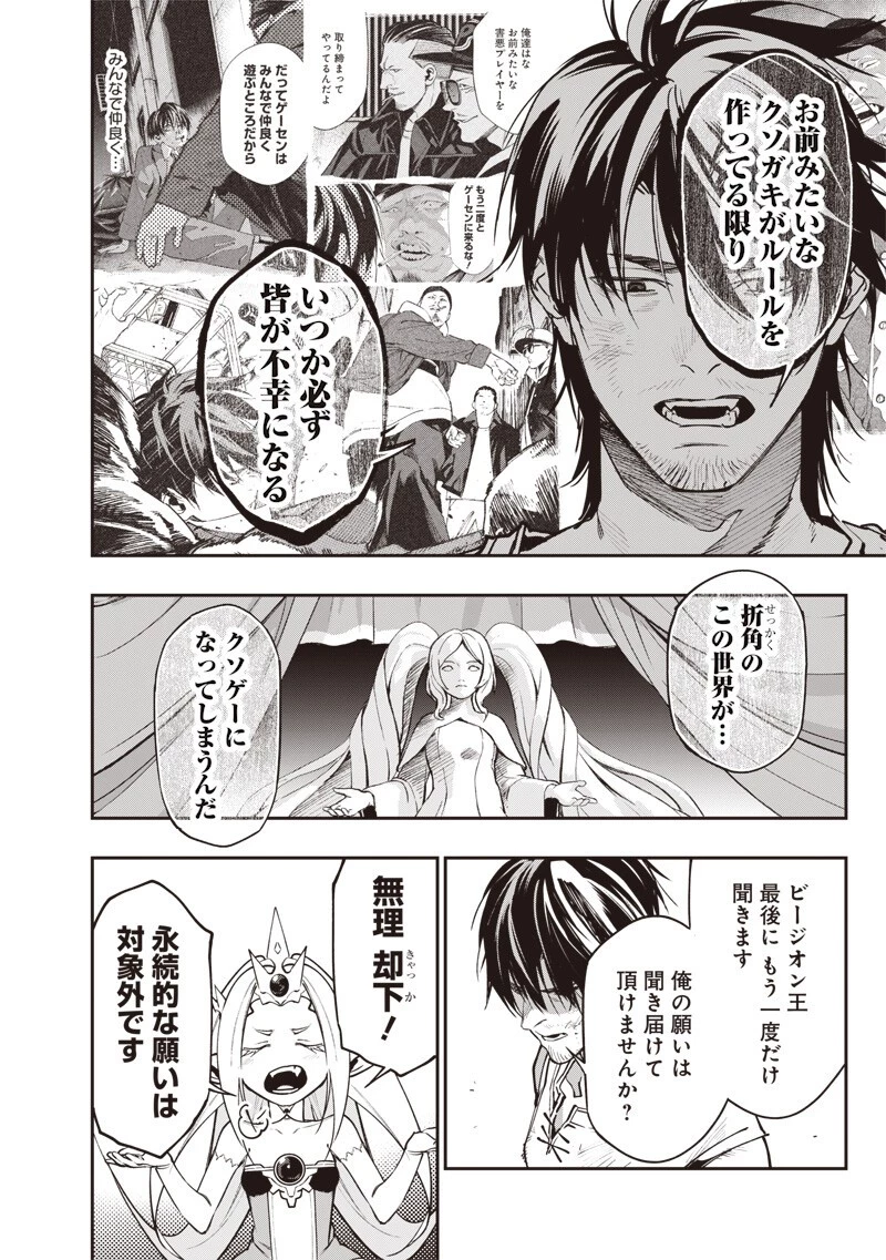 転生格ゲーマー オジでも勝てる異世界攻略 第22話 - 12