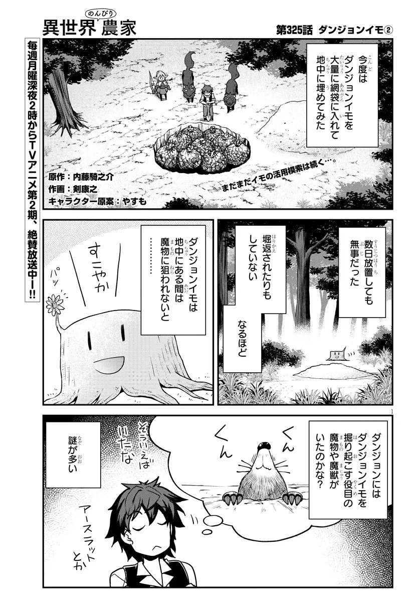 異世界のんびり農家 第325話 - 1