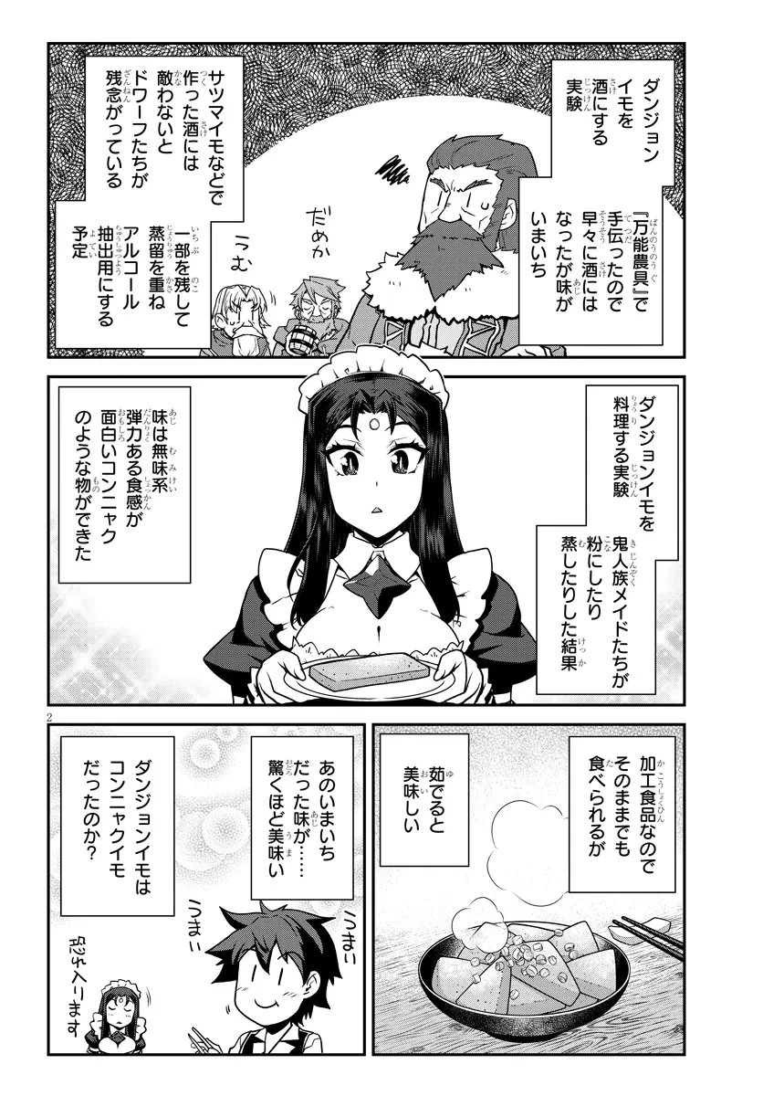異世界のんびり農家 第325話 - 2