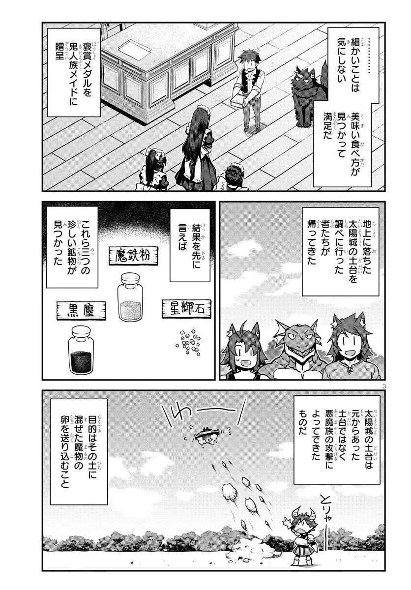 異世界のんびり農家 第325話 - 3