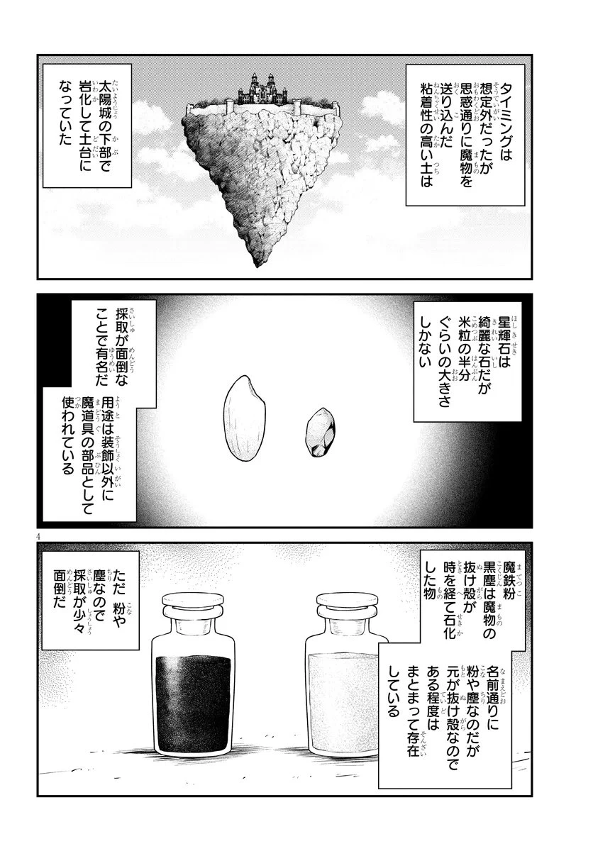 異世界のんびり農家 第325話 - 4