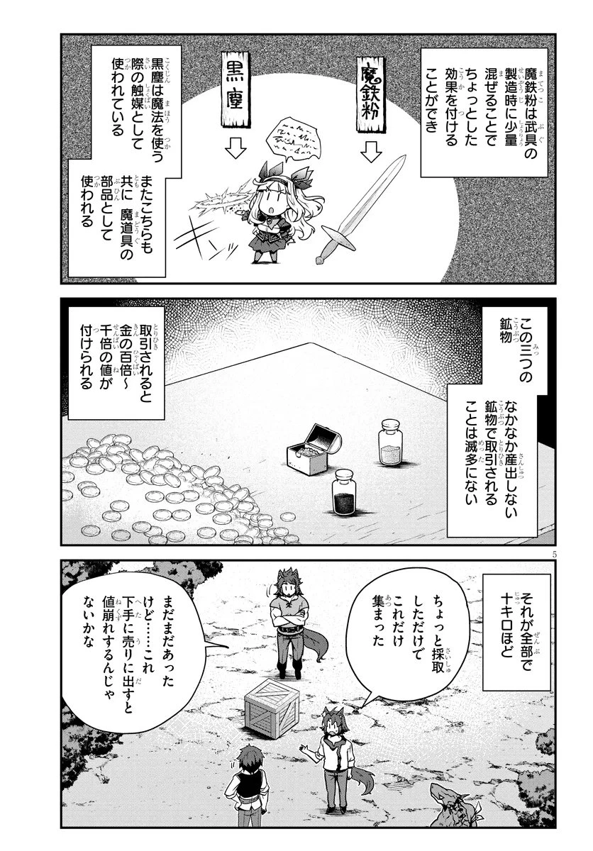 異世界のんびり農家 第325話 - 5