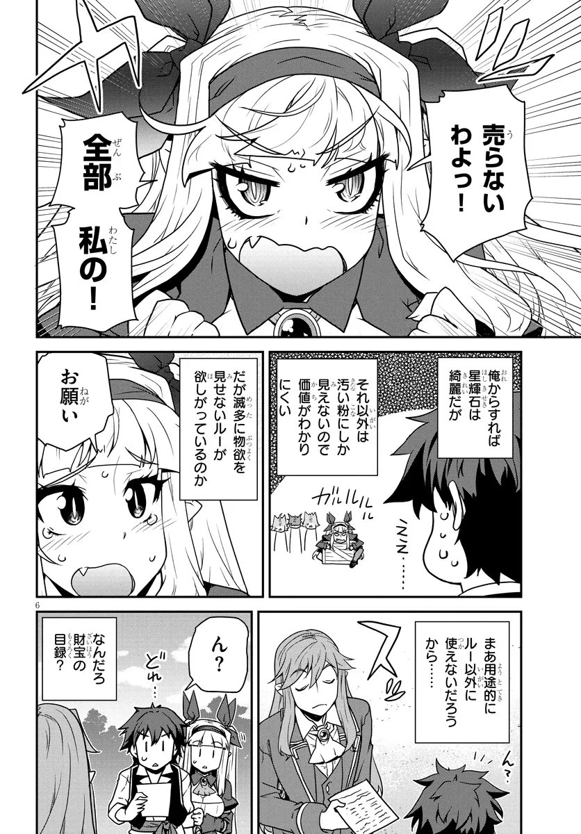 異世界のんびり農家 第325話 - 6