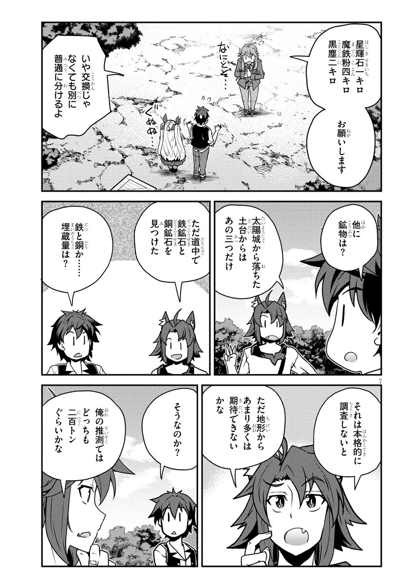 異世界のんびり農家 第325話 - 7