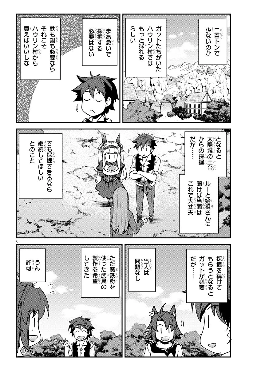 異世界のんびり農家 第325話 - 8