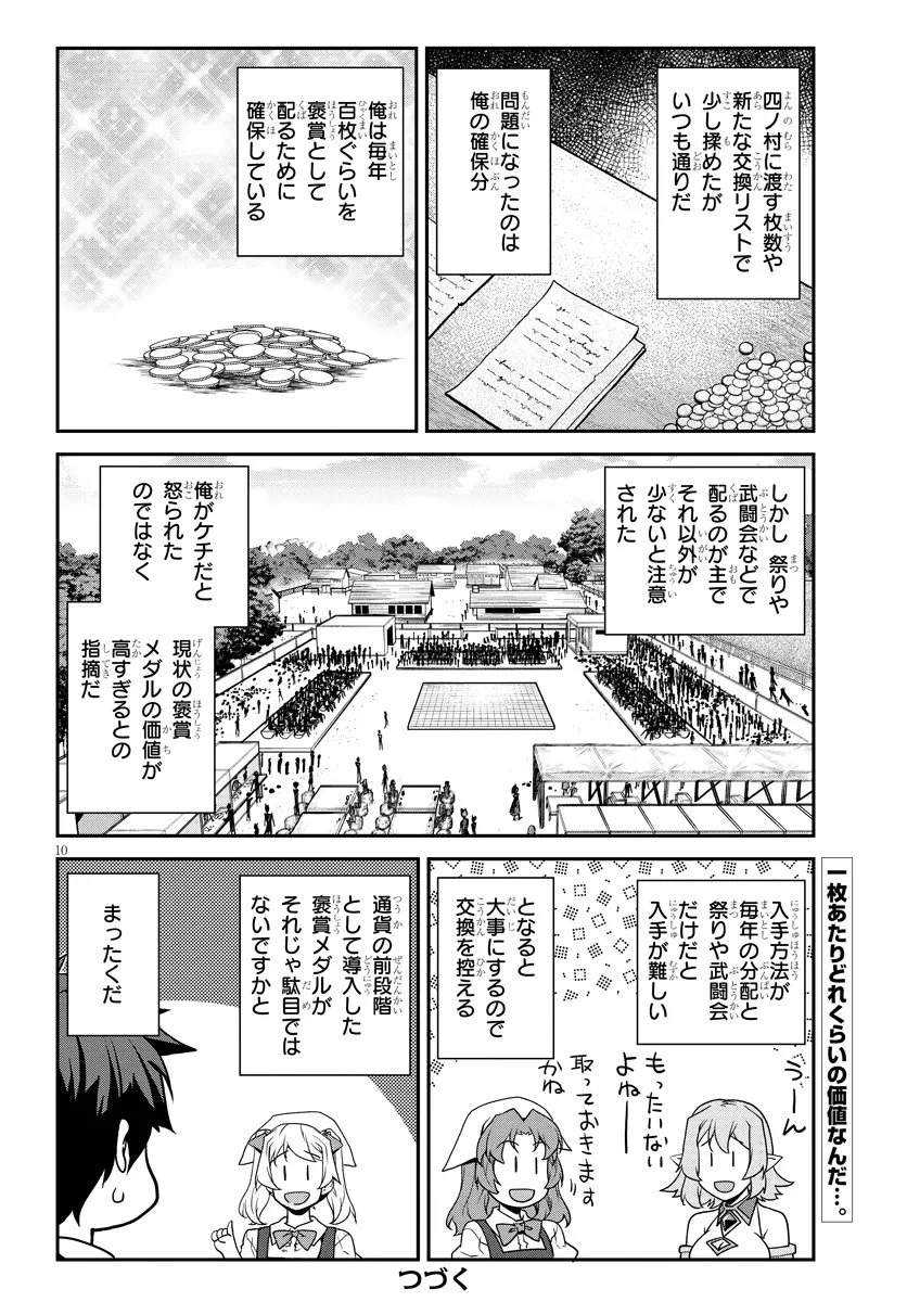 異世界のんびり農家 第325話 - 10