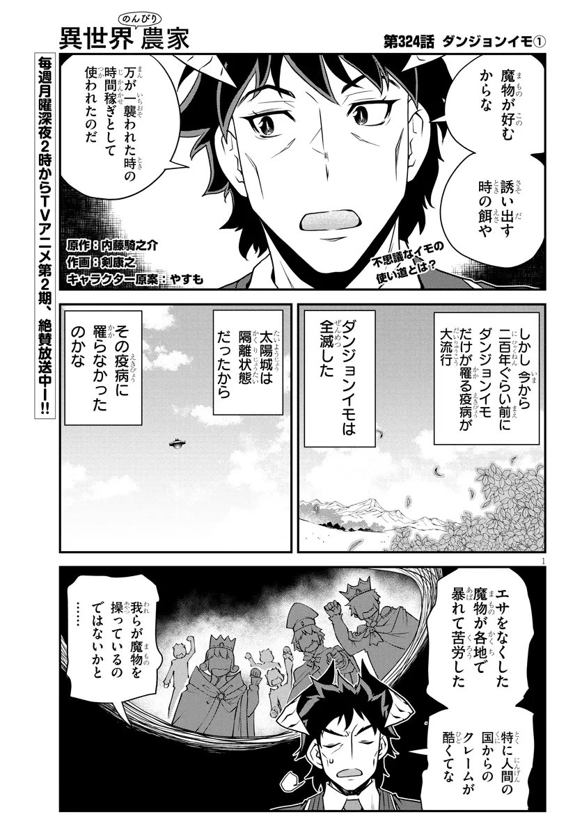 異世界のんびり農家 第324話 - 1