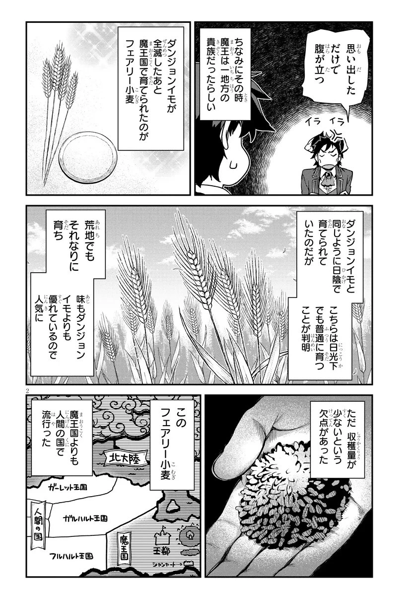 異世界のんびり農家 第324話 - 2