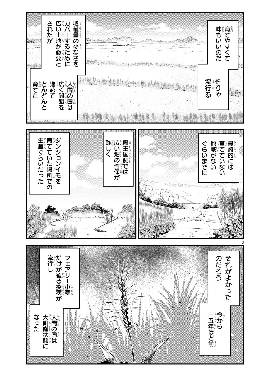 異世界のんびり農家 第324話 - 3