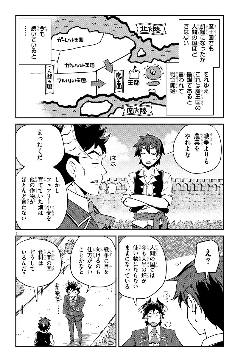 異世界のんびり農家 第324話 - 4