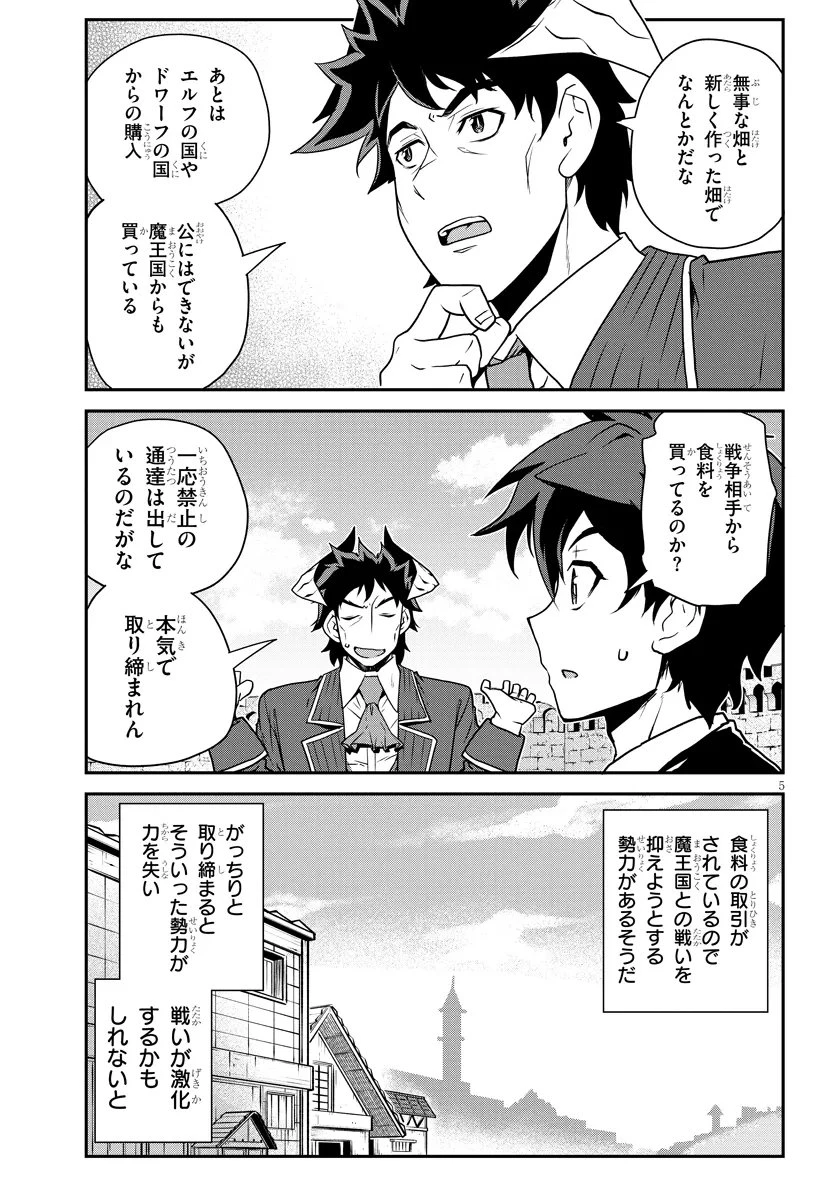 異世界のんびり農家 第324話 - 5