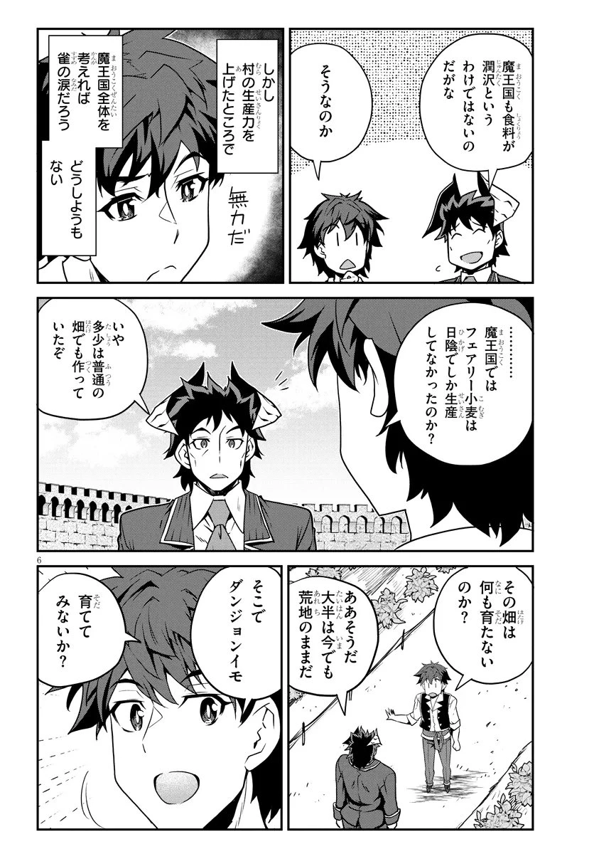 異世界のんびり農家 第324話 - 6