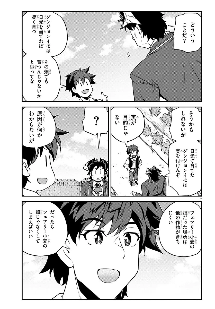 異世界のんびり農家 第324話 - 7