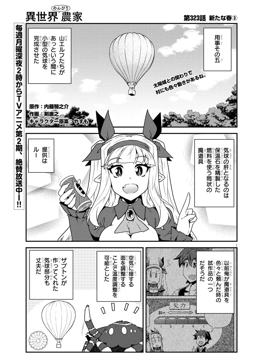 異世界のんびり農家 第323話 - 1