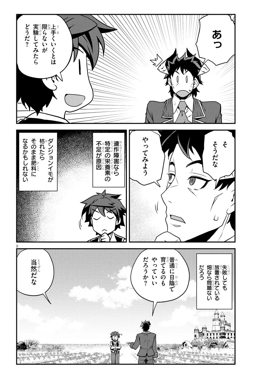 異世界のんびり農家 第324話 - 8