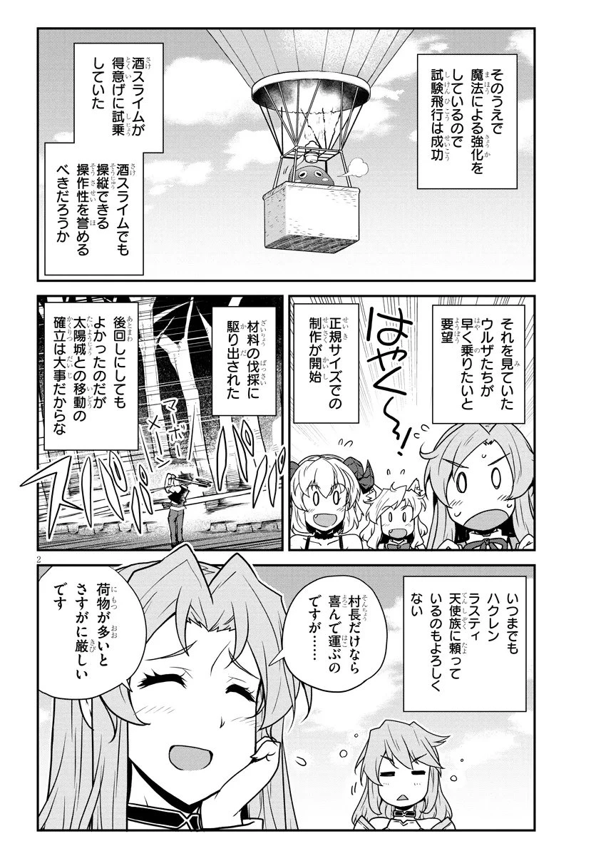 異世界のんびり農家 第323話 - 2