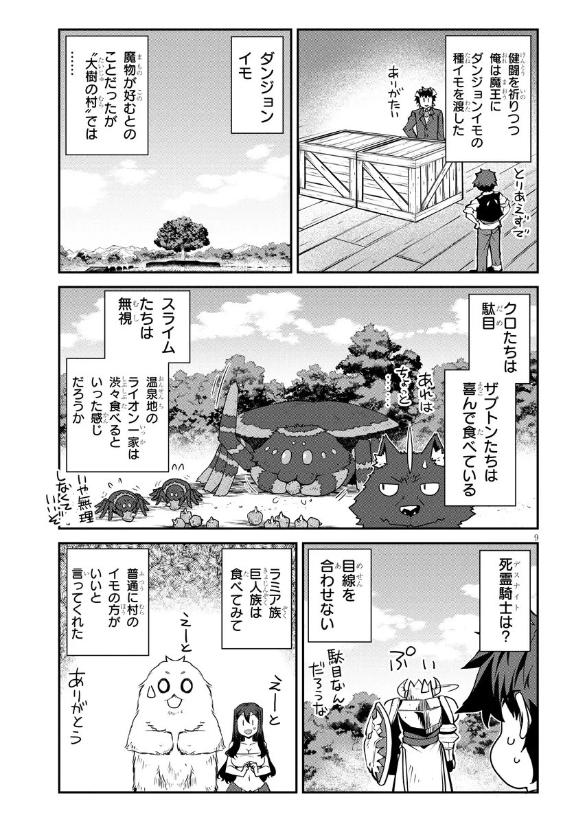 異世界のんびり農家 第324話 - 9